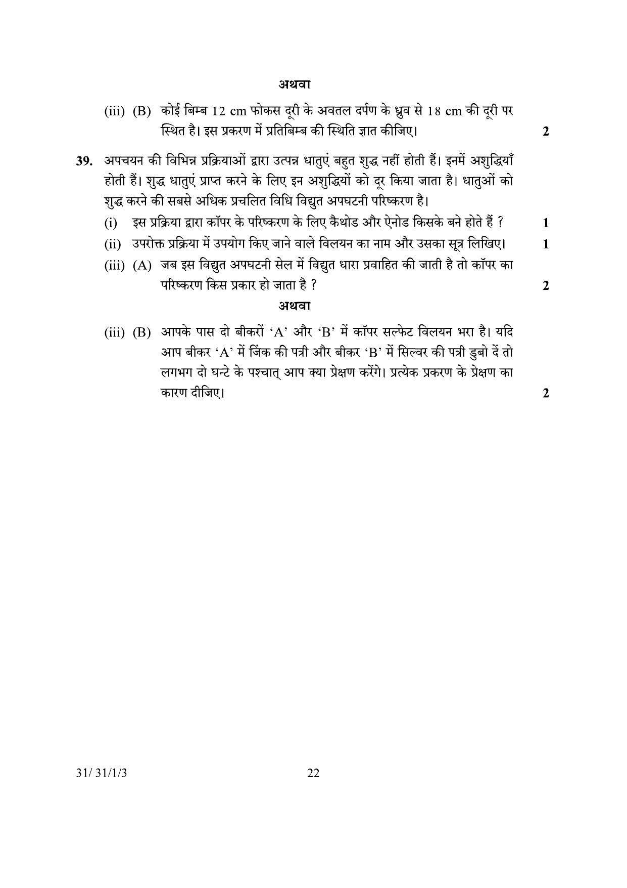 CBSE Class 10 31-1-3 Science 2024 Question Paper - Page 22