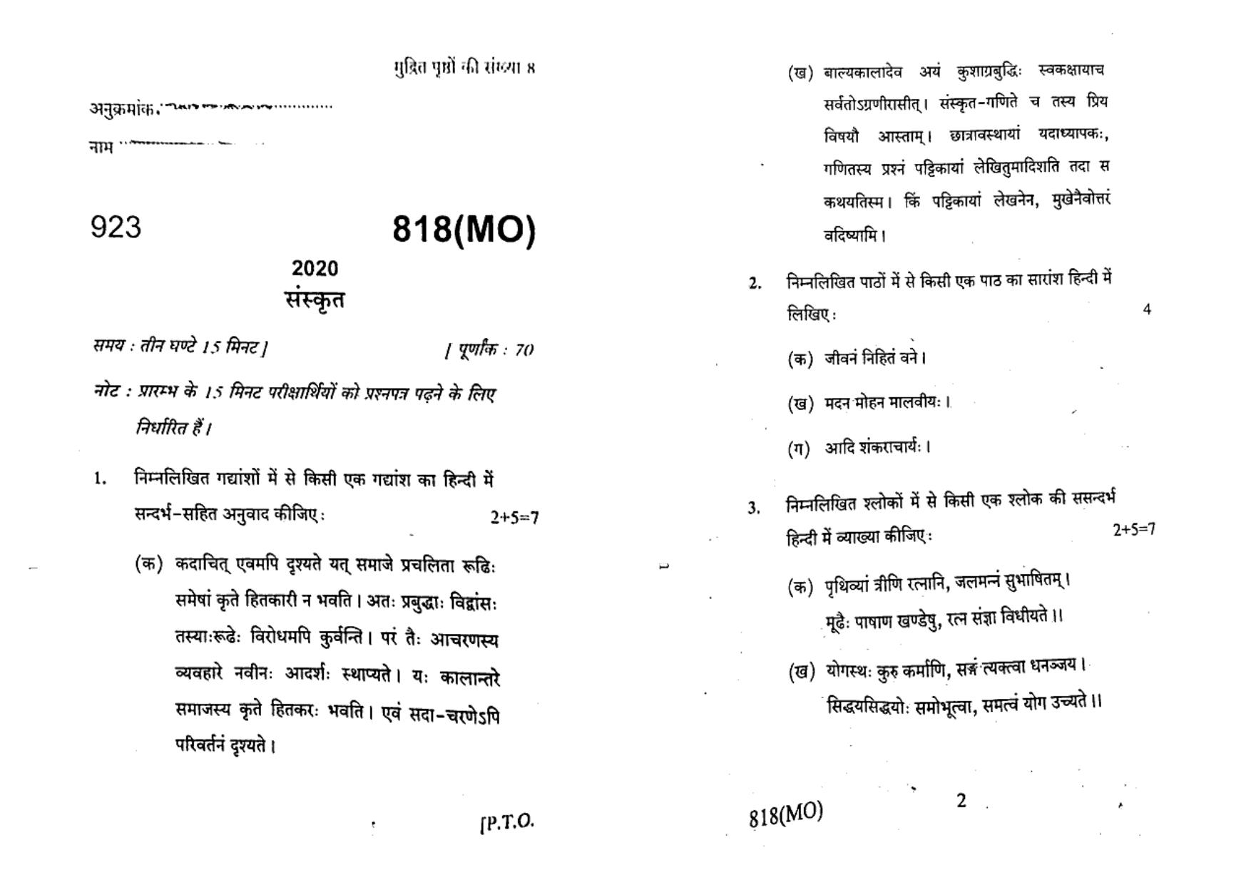 UP Board Previous Year Question Paper Class 10 Sanskrit (818 MO) – 2020 - Page 1
