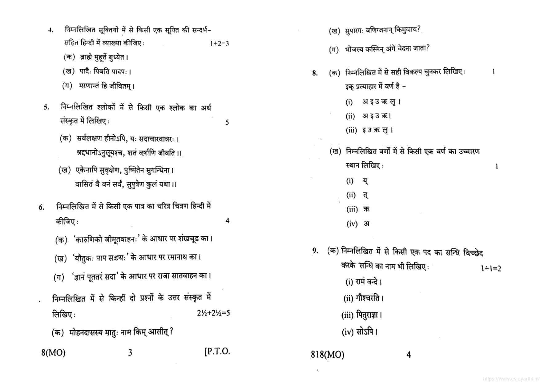 UP Board Previous Year Question Paper Class 10 Sanskrit (818 MO) – 2020 - Page 2