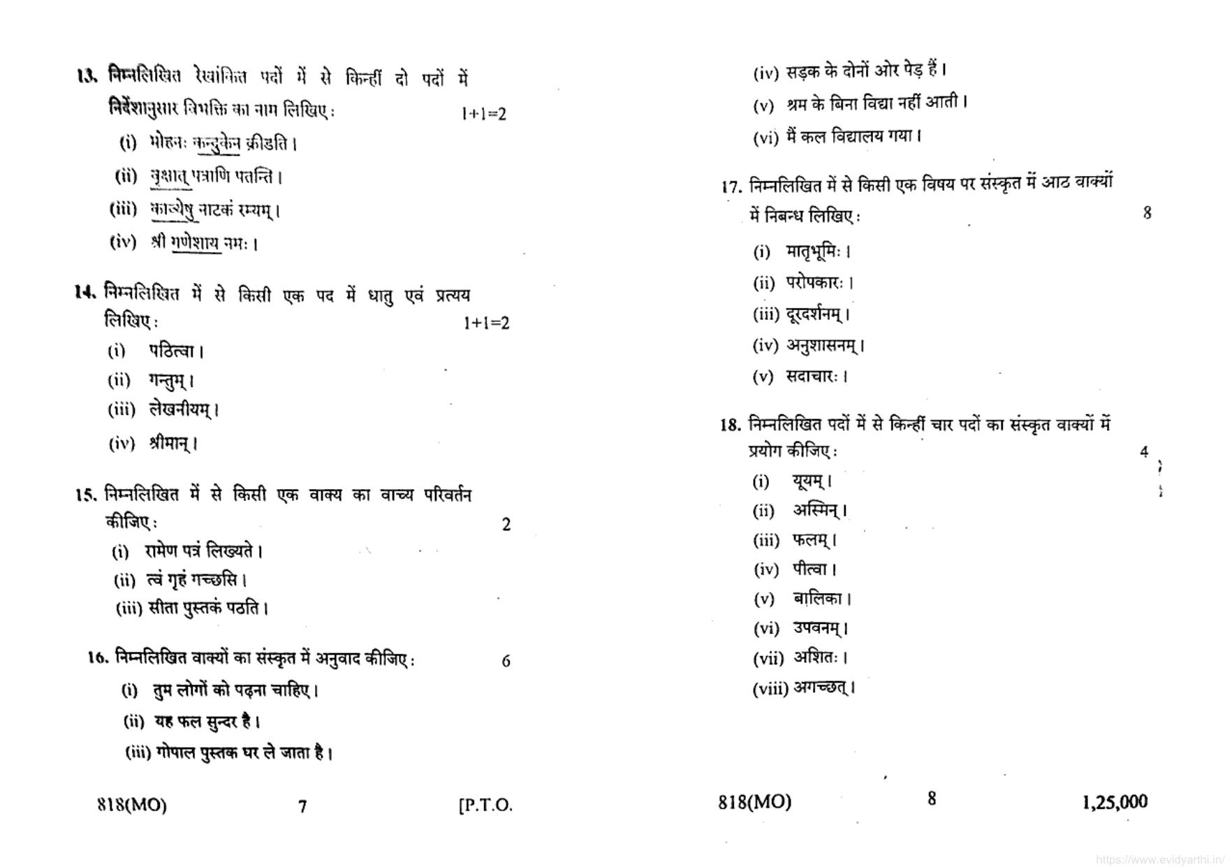 UP Board Previous Year Question Paper Class 10 Sanskrit (818 MO) – 2020 - Page 4