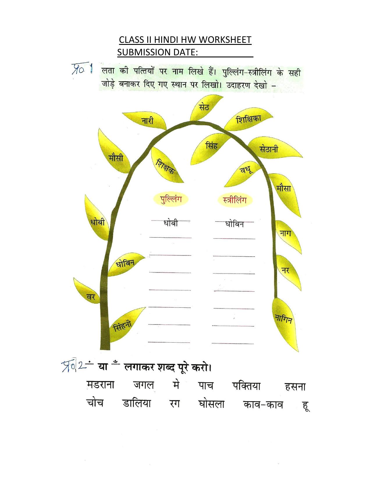 Worksheets for Class 2 Hindi Assignment 41 - Page 1