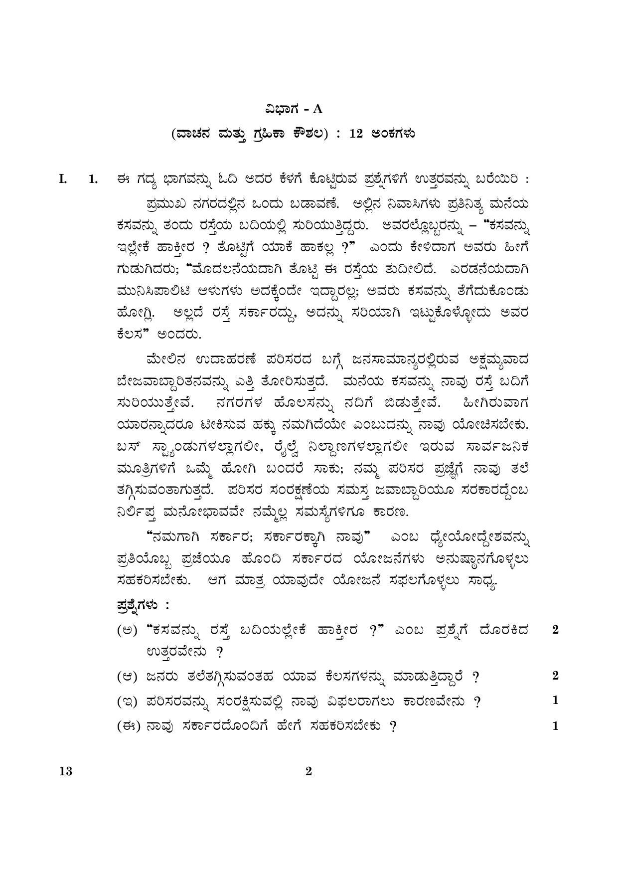 CBSE Class 10 013 Kannada 2016 Question Paper - Page 2