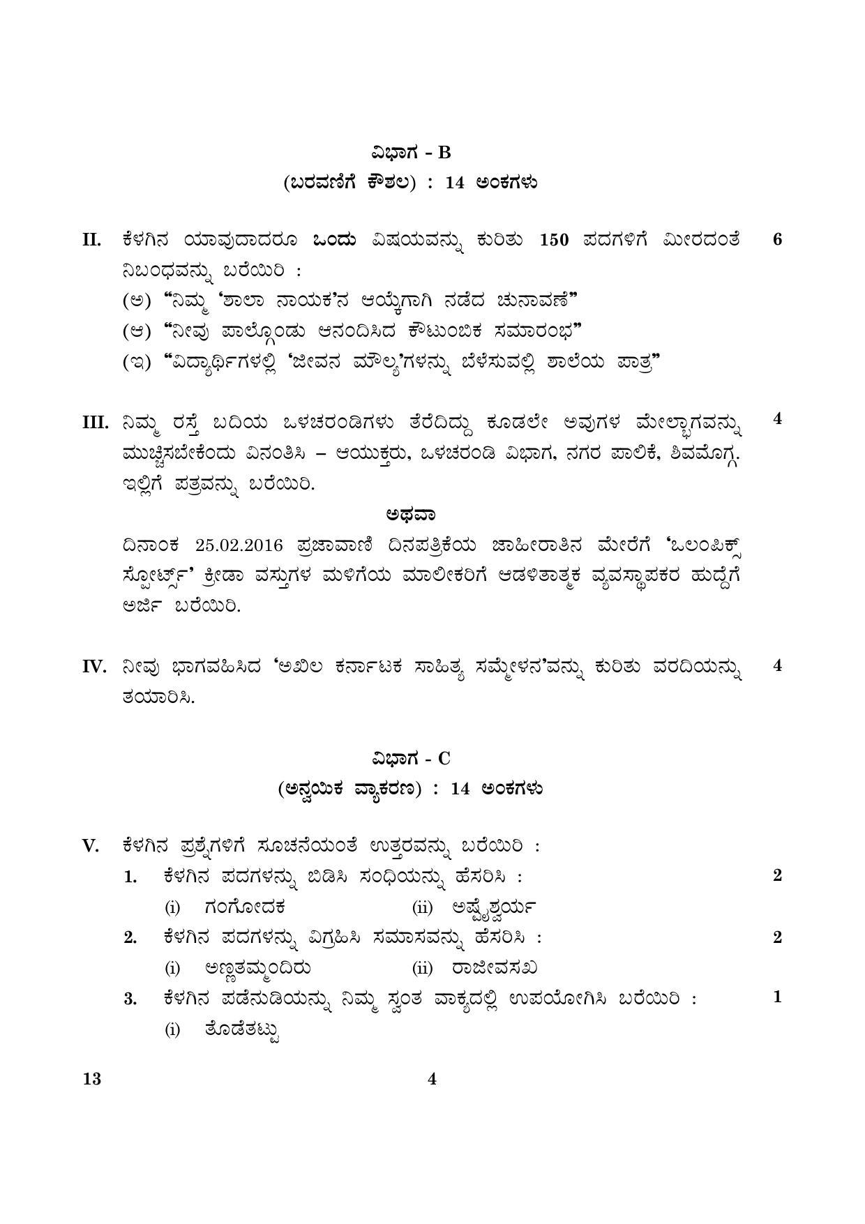 CBSE Class 10 013 Kannada 2016 Question Paper - Page 4