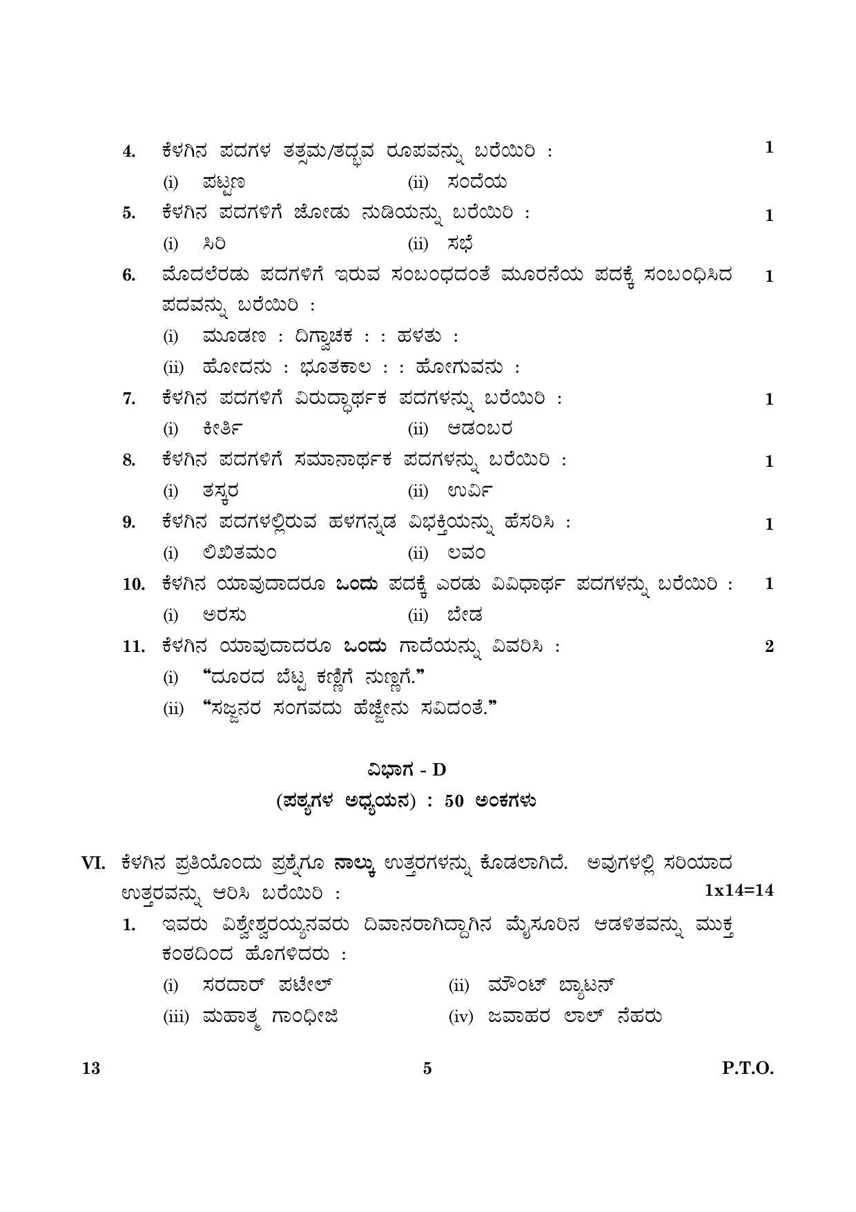 CBSE Class 10 013 Kannada 2016 Question Paper - Page 5
