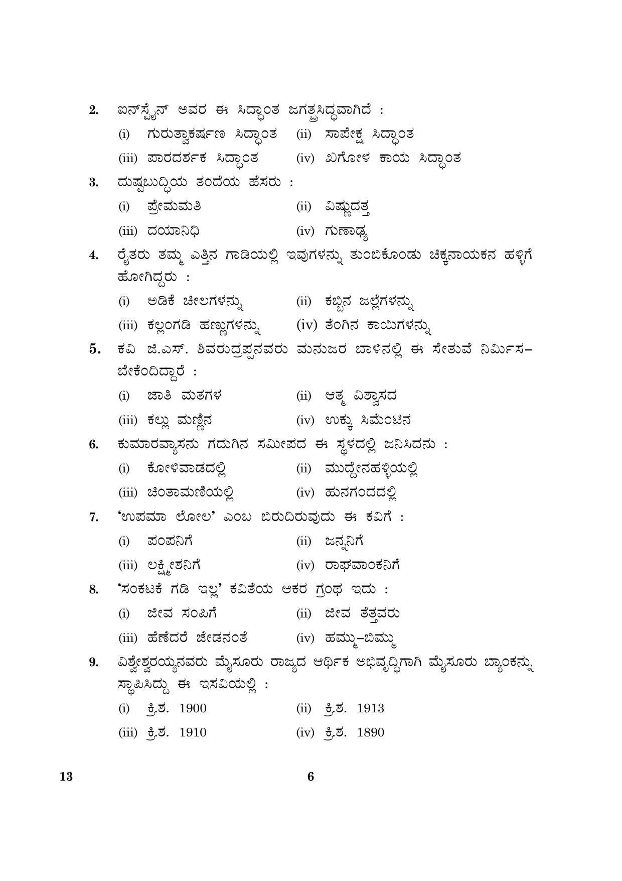 CBSE Class 10 013 Kannada 2016 Question Paper - Page 6
