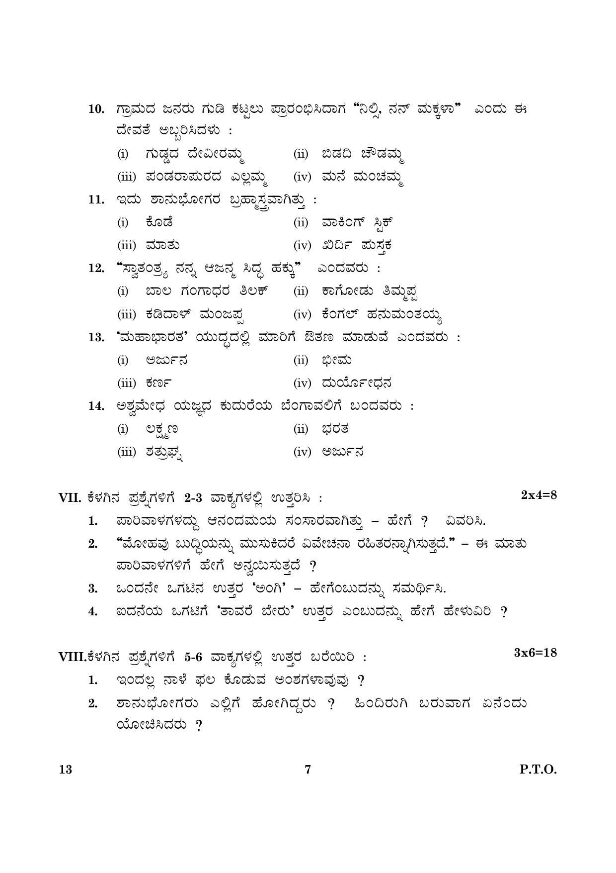 CBSE Class 10 013 Kannada 2016 Question Paper - Page 7