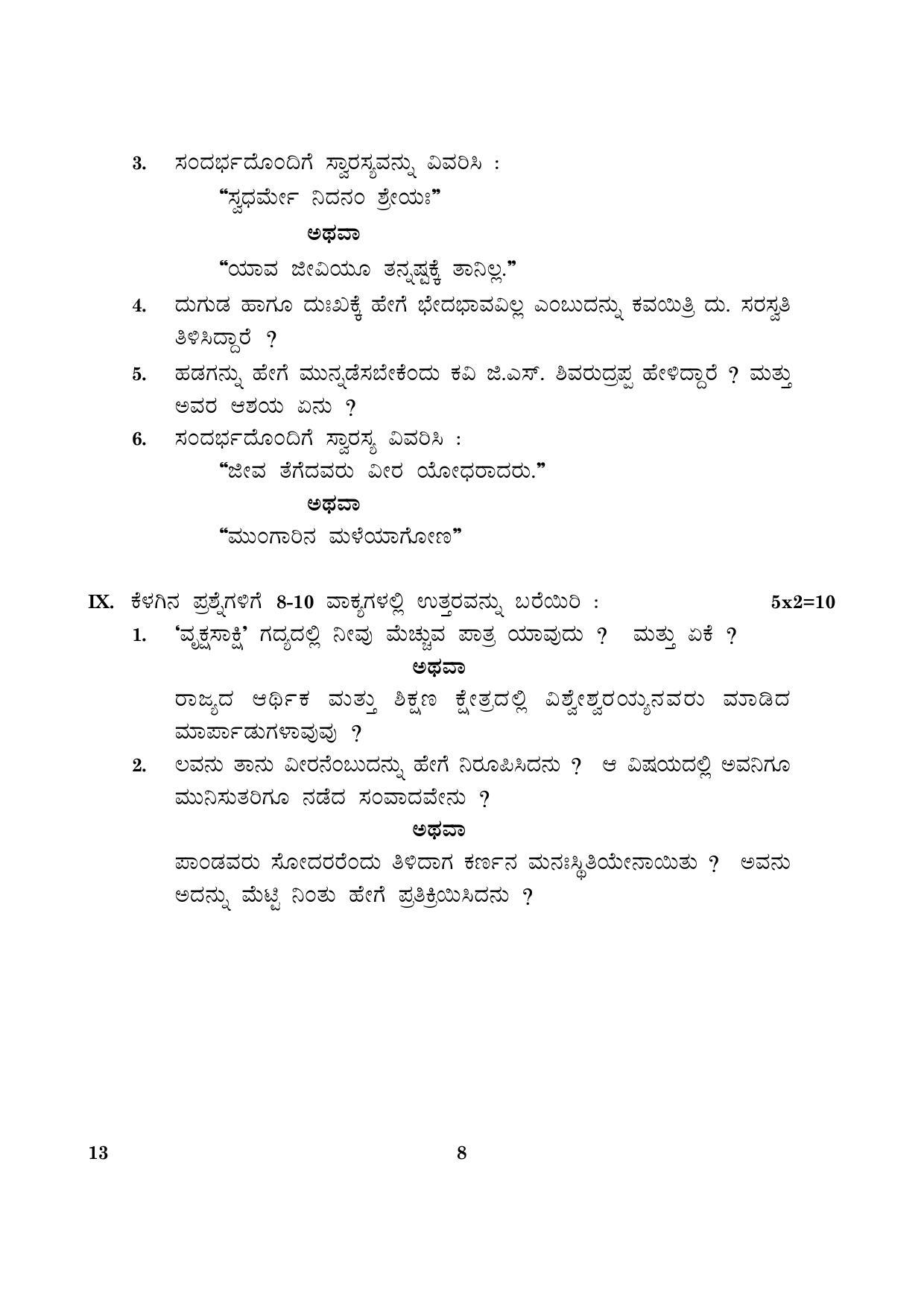 CBSE Class 10 013 Kannada 2016 Question Paper - Page 8