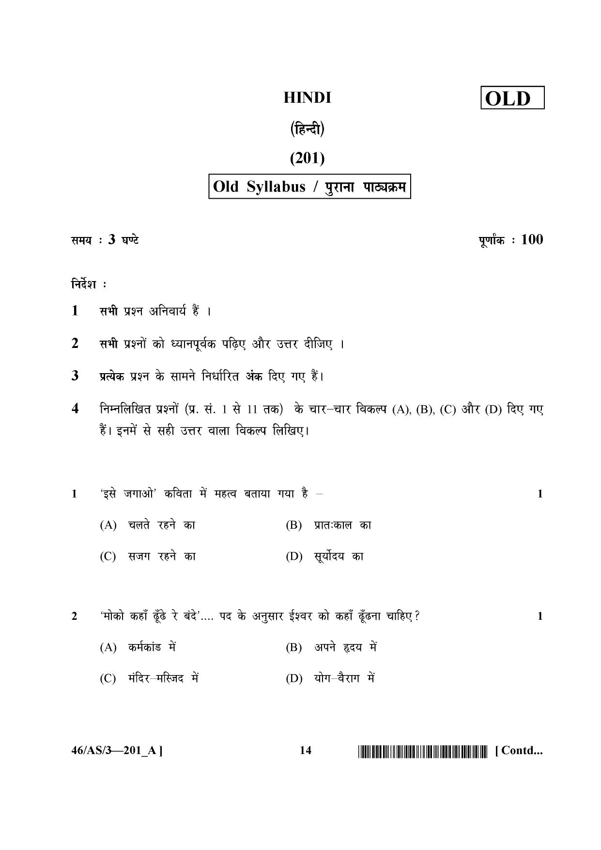 NIOS April 2013 Class 10 Hindi Question Paper - Page 14