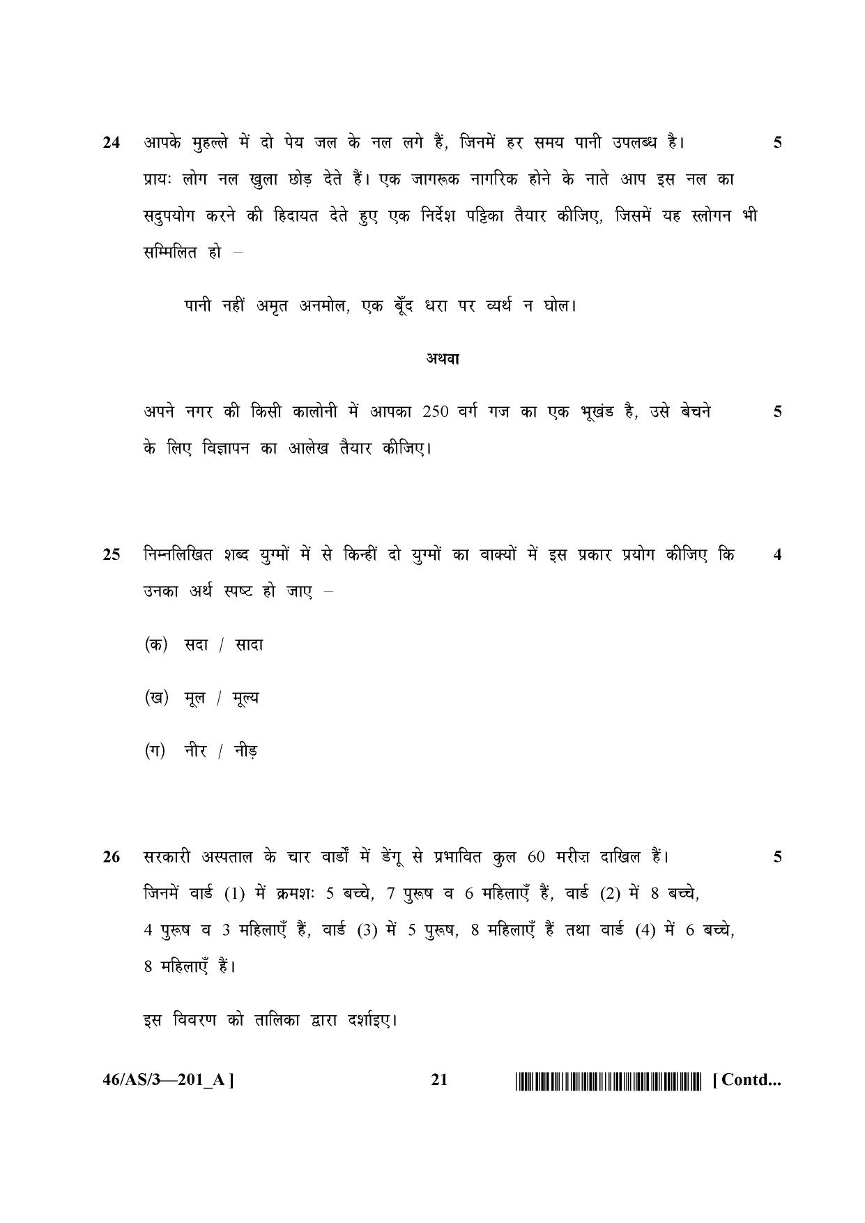 NIOS April 2013 Class 10 Hindi Question Paper - Page 21