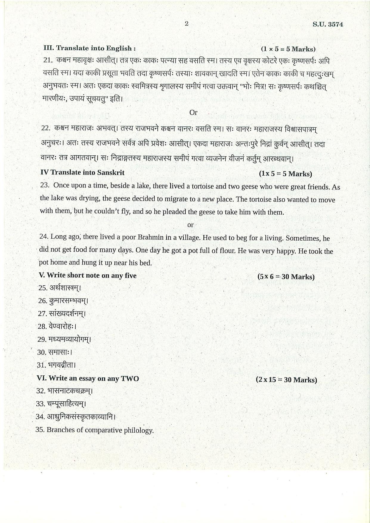 SSUS Entrance Exam Sanskrit 2022 Question Paper - Page 1