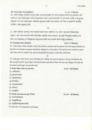 SSUS Entrance Exam Sanskrit 2022 Question Paper