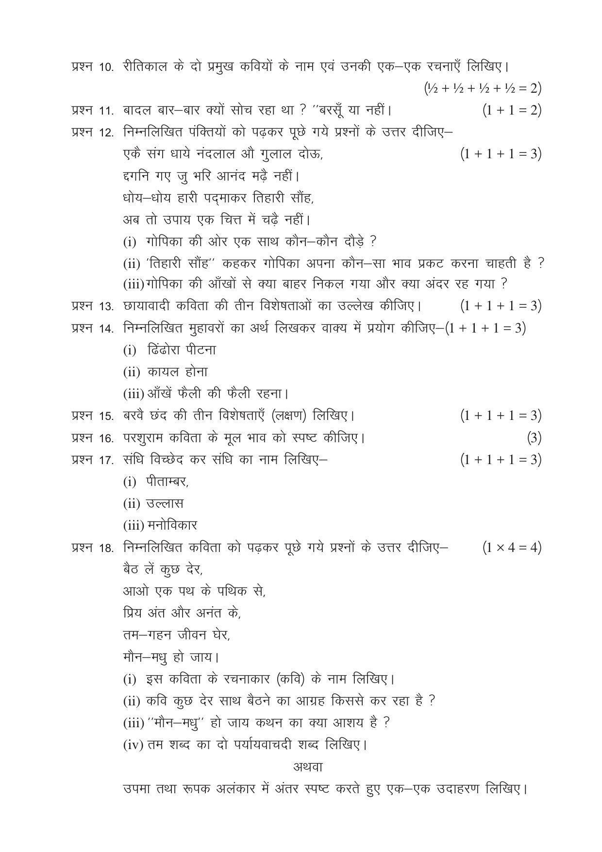 CGSOS Class 12 Model Question Paper - Hindi - I - Page 3