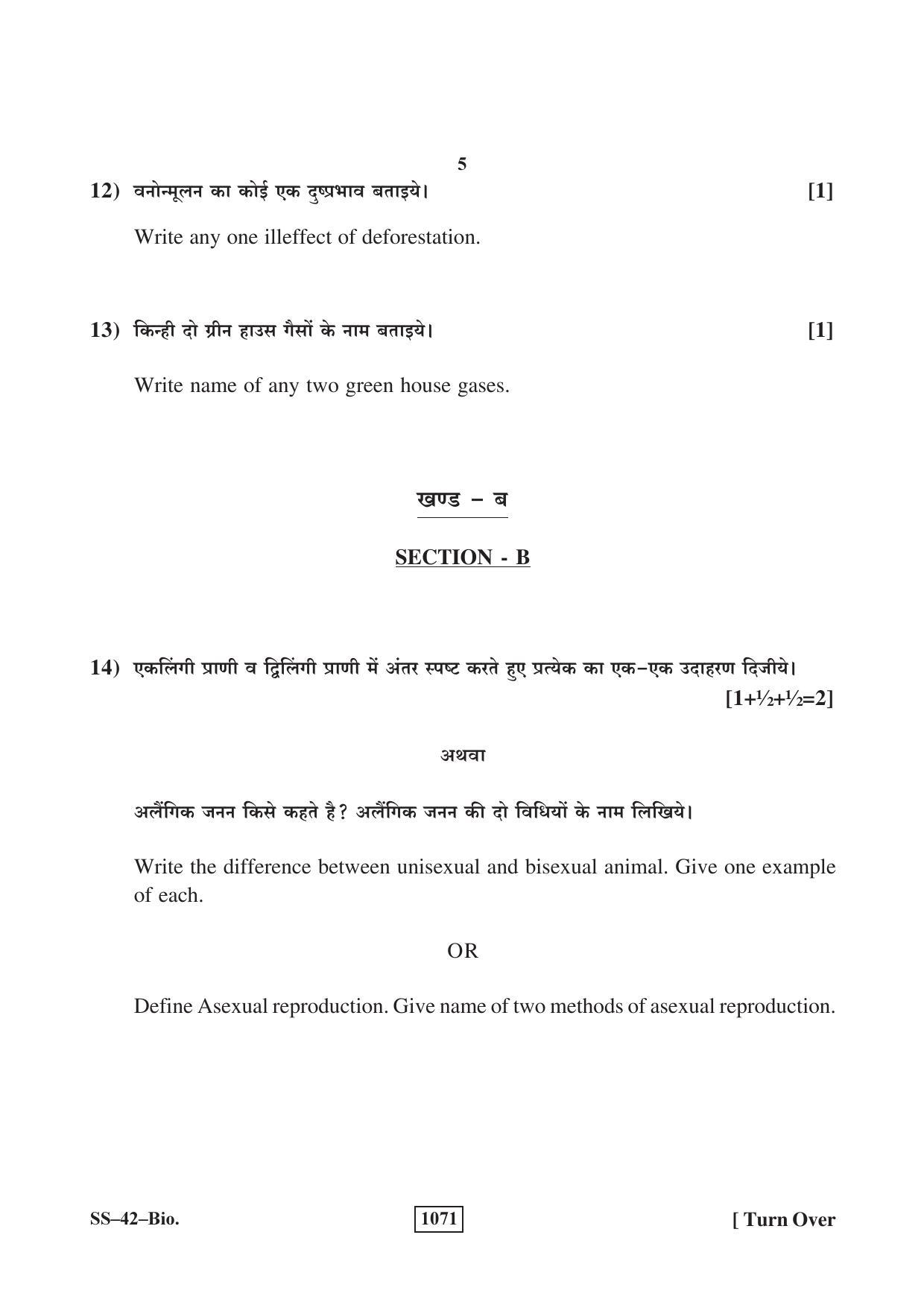 Class 12 2018 Biology RBSE Question Paper - Page 5