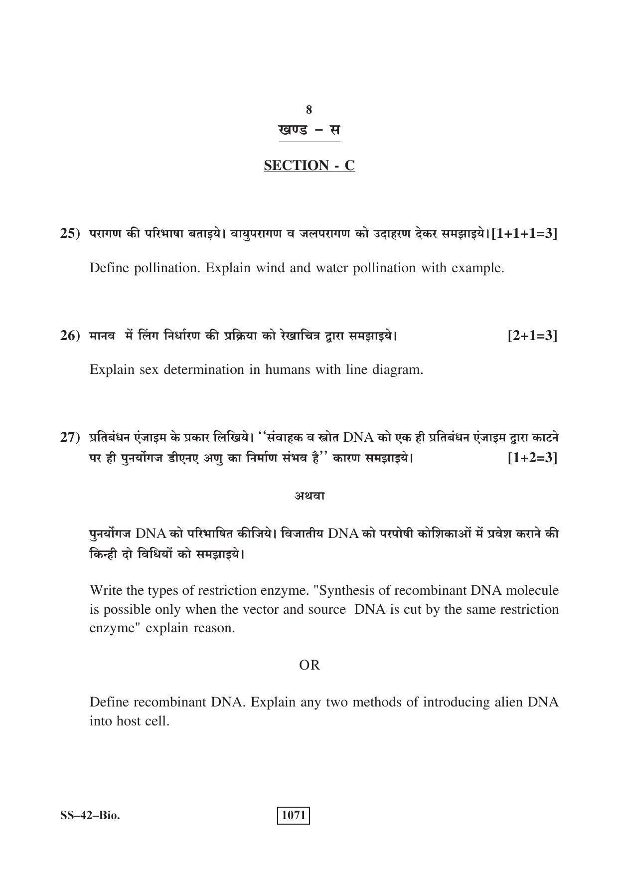 Class 12 2018 Biology RBSE Question Paper - Page 8