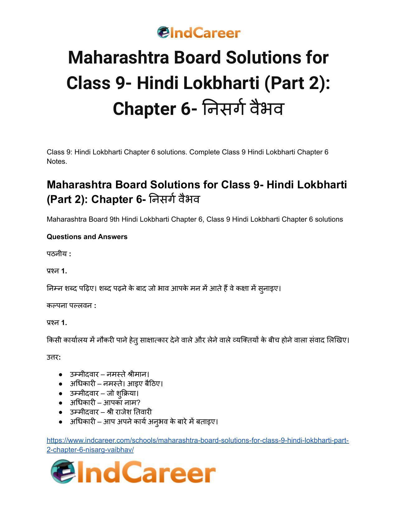 Maharashtra Board Solutions for Class 9- Hindi Lokbharti (Part 2): Chapter 6- निसर्ग वैभव - Page 2