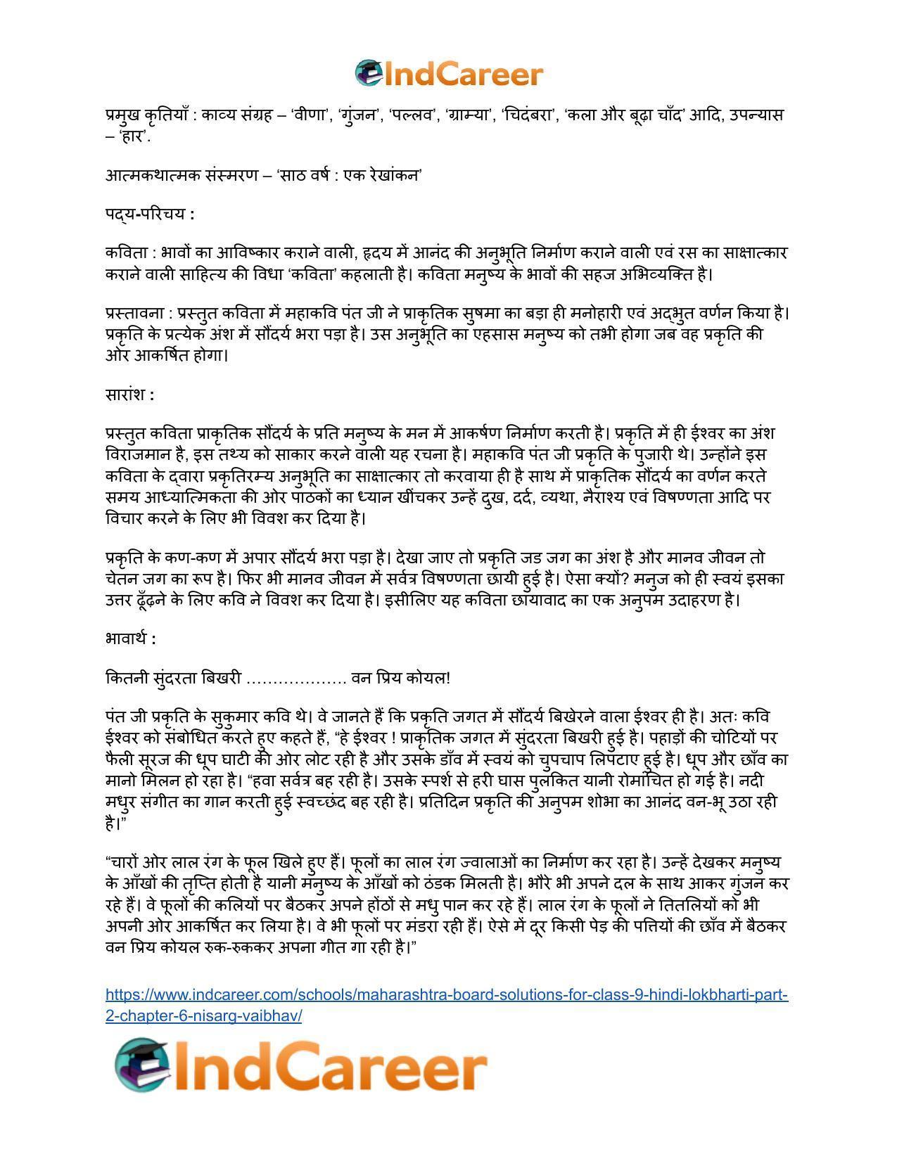 Maharashtra Board Solutions for Class 9- Hindi Lokbharti (Part 2): Chapter 6- निसर्ग वैभव - Page 15