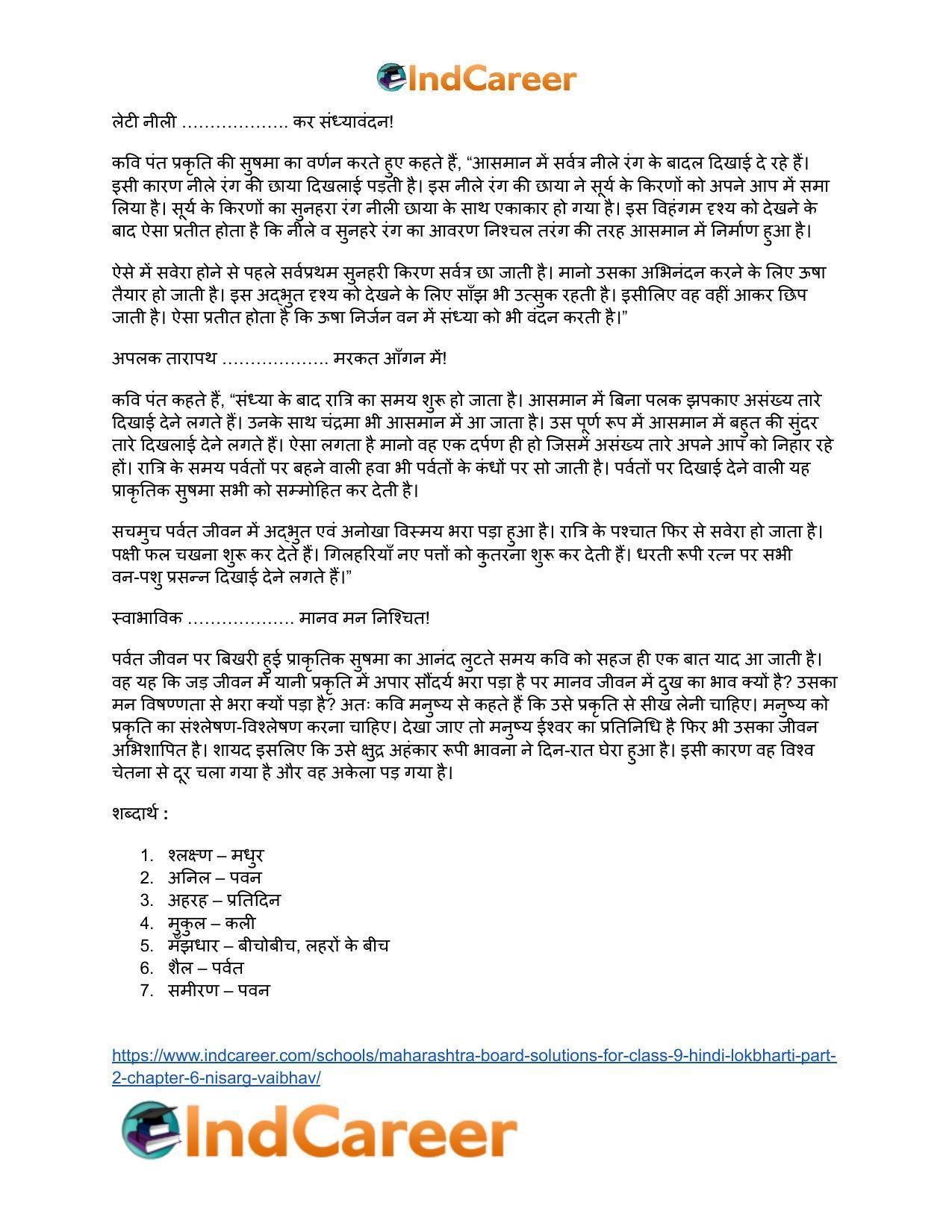 Maharashtra Board Solutions for Class 9- Hindi Lokbharti (Part 2): Chapter 6- निसर्ग वैभव - Page 16