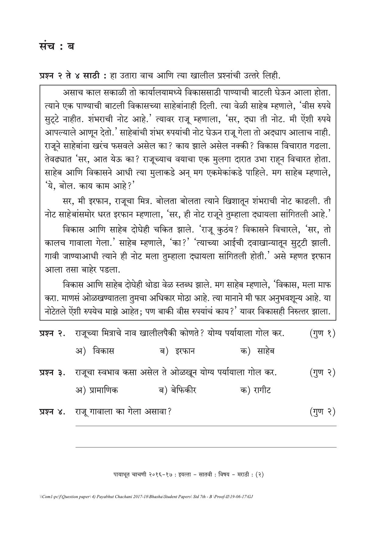 Maharashtra Board Class 7 Marathi Set B (संच-ब) Question Bank - Page 2
