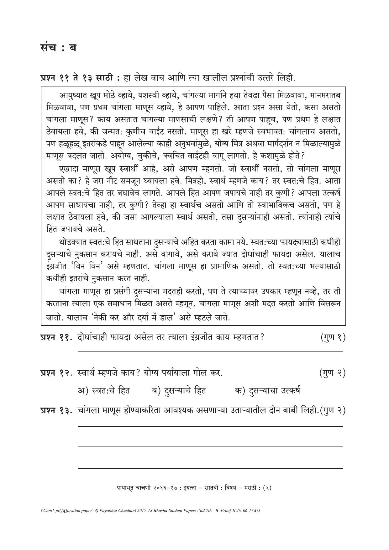 Maharashtra Board Class 7 Marathi Set B (संच-ब) Question Bank - Page 5