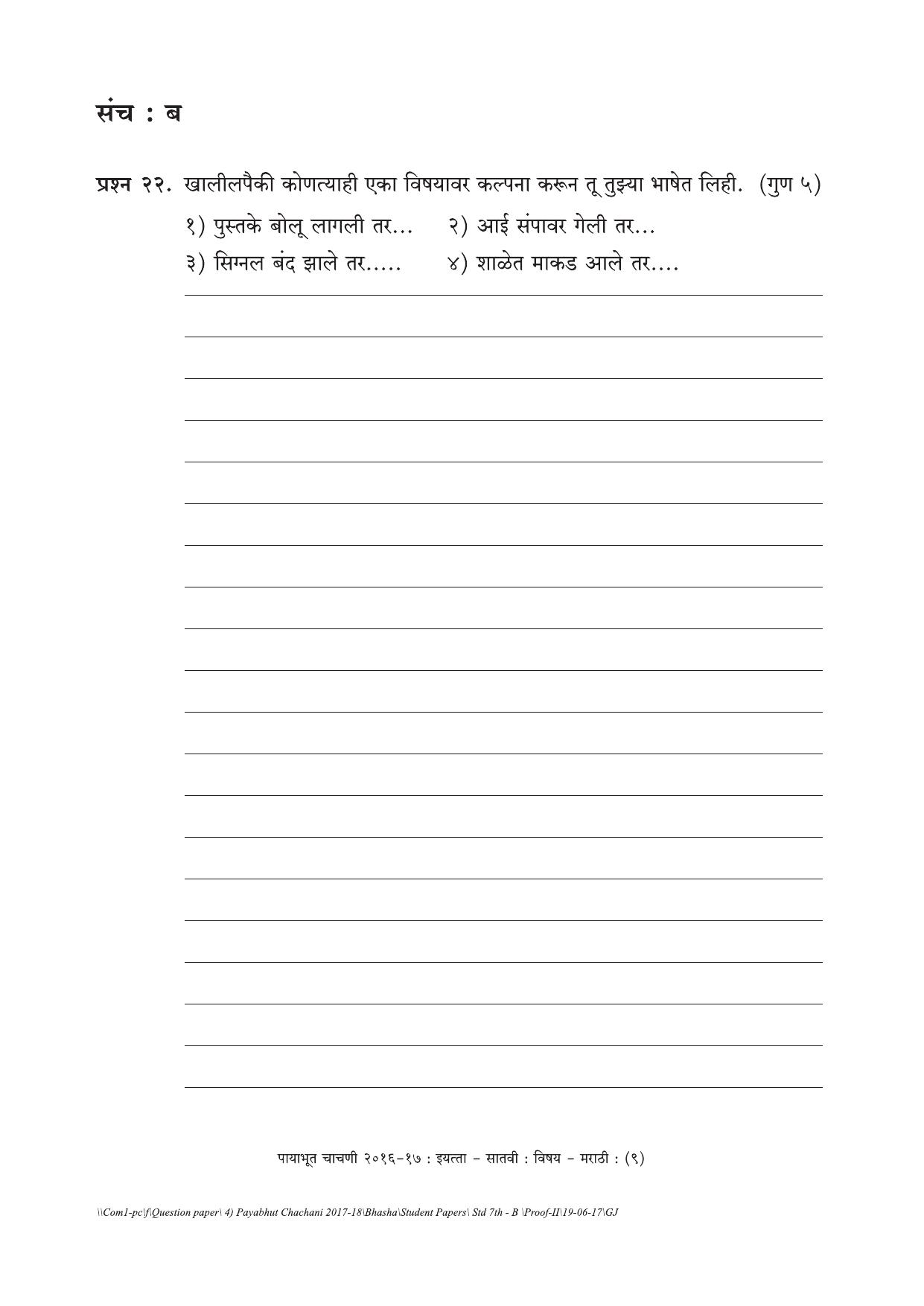 Maharashtra Board Class 7 Marathi Set B (संच-ब) Question Bank - Page 9
