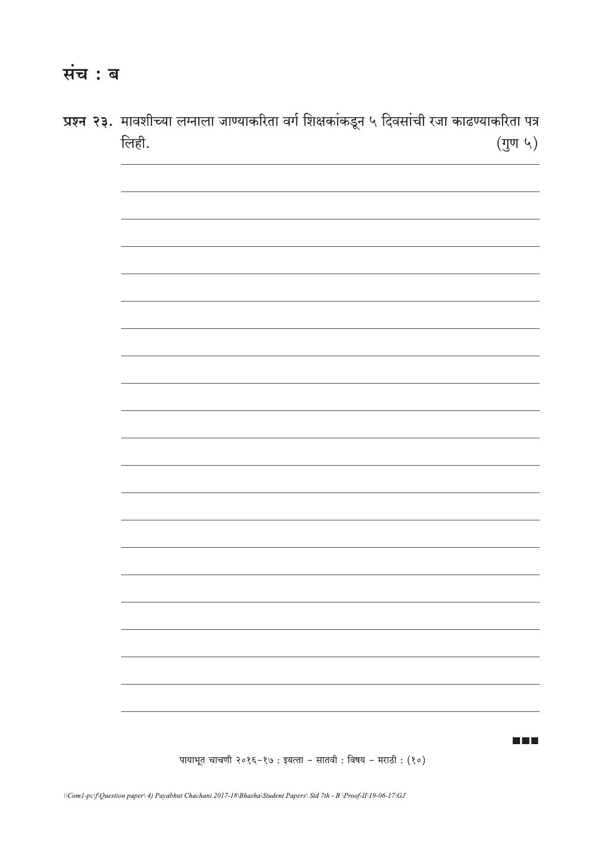 Maharashtra Board Class 7 Marathi Set B (संच-ब) Question Bank - Page 10