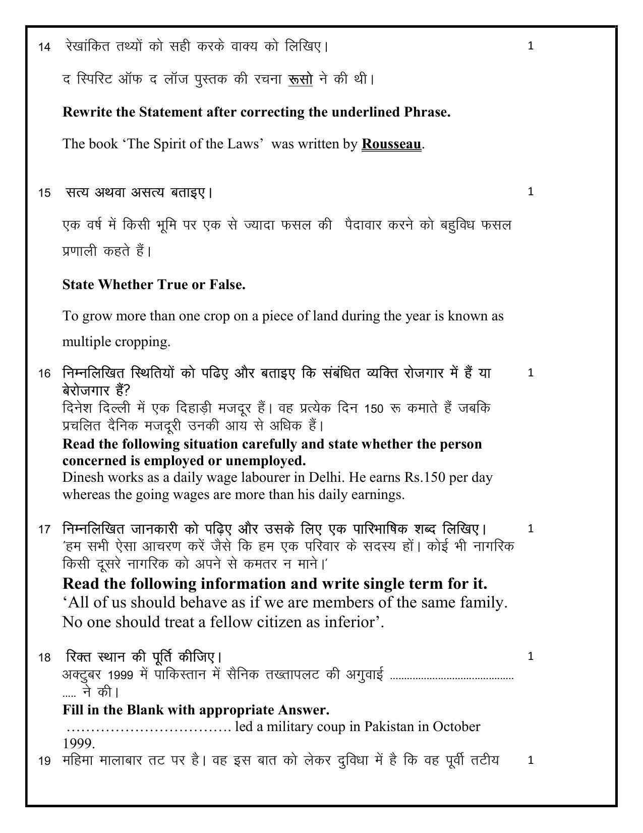 Edudel Class 9 Social Science Sample Question Paper - Page 8