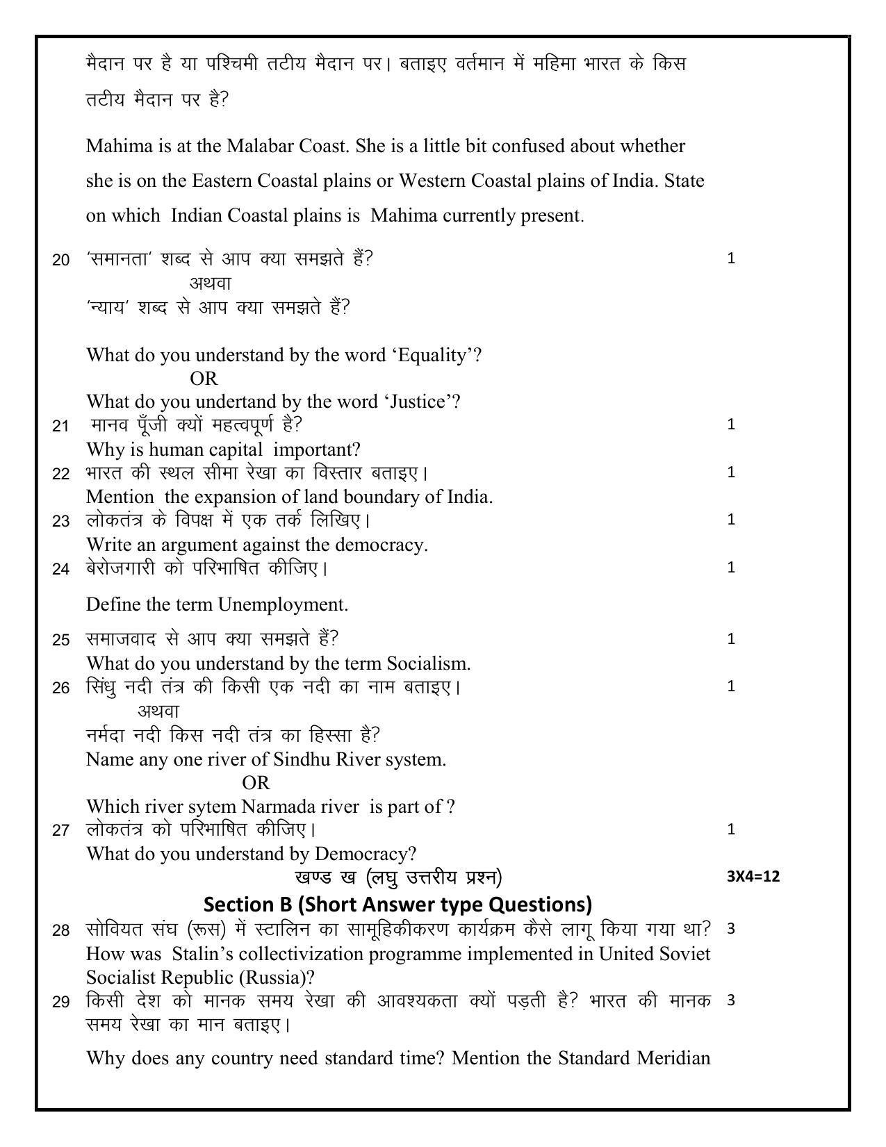Edudel Class 9 Social Science Sample Question Paper - Page 9