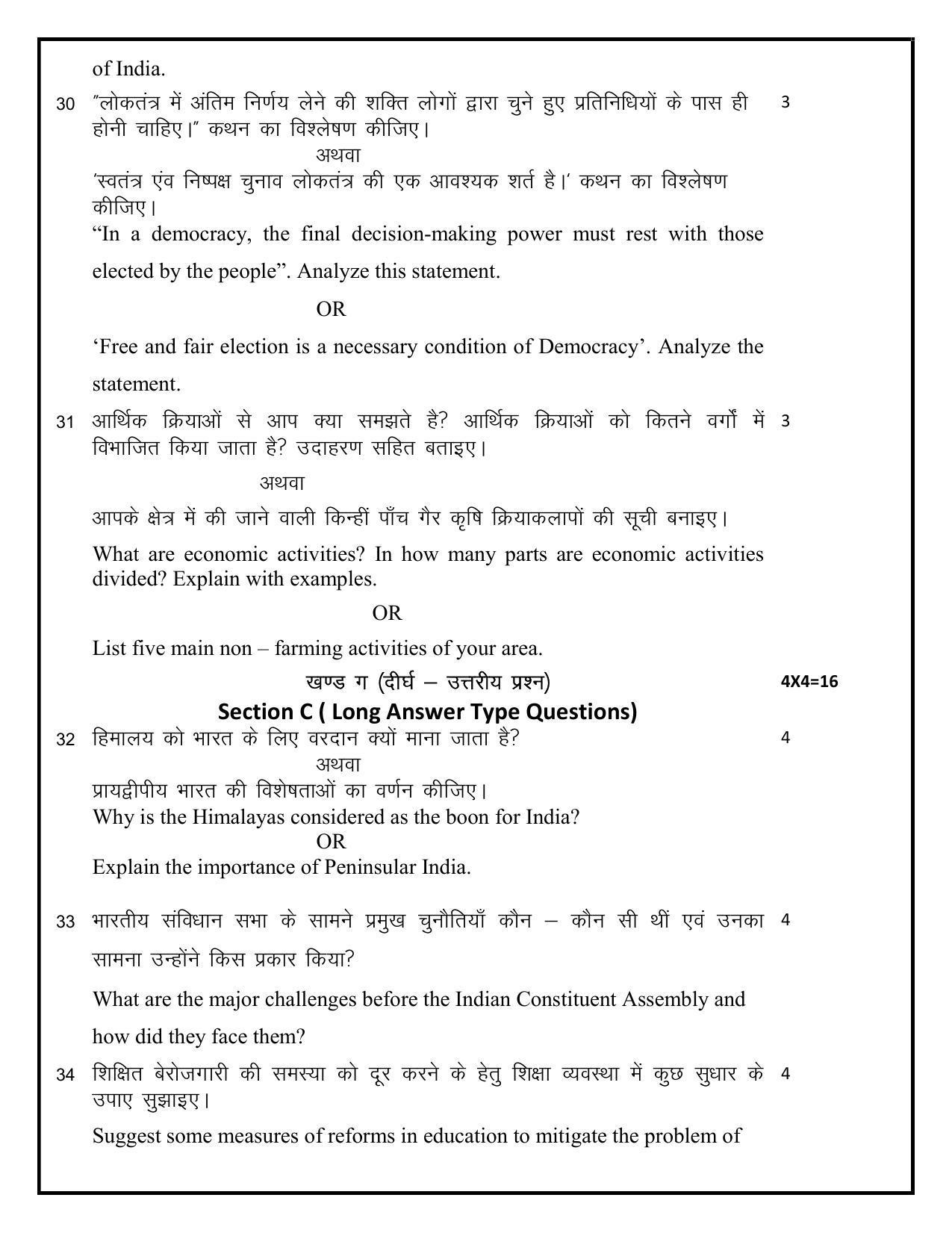 Edudel Class 9 Social Science Sample Question Paper - Page 10
