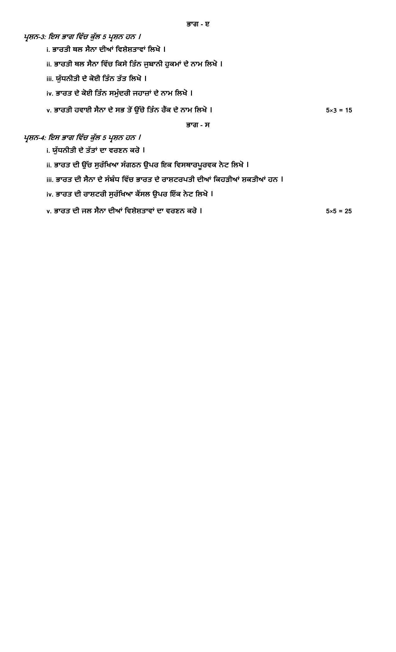 PSEB Class 12 Defence Studies Model Papers - Page 3