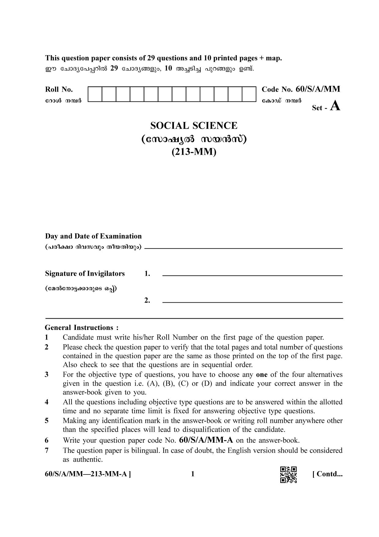 NIOS Jan-Feb 2021 Class 10 Social Science (Malayalam) Question Paper - Page 1