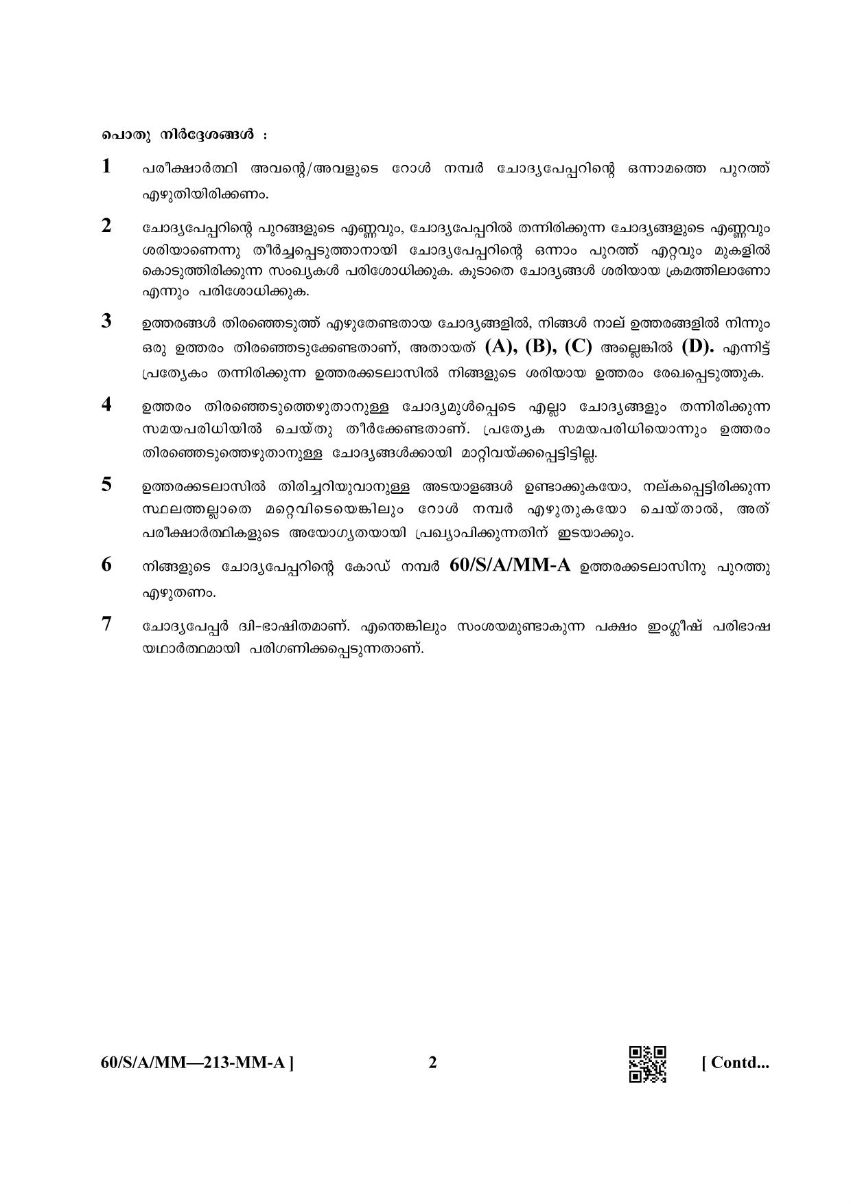 NIOS Jan-Feb 2021 Class 10 Social Science (Malayalam) Question Paper - Page 2