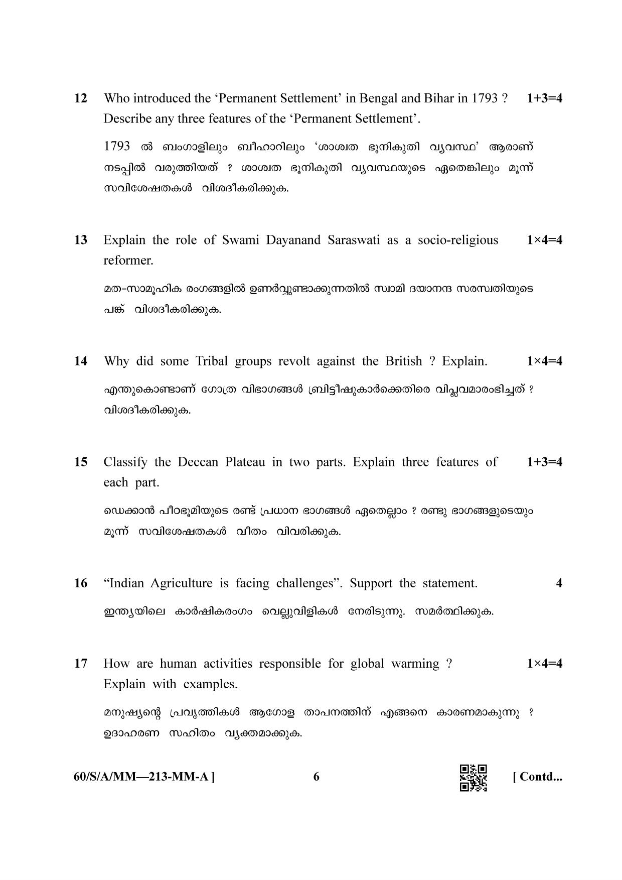 NIOS Jan-Feb 2021 Class 10 Social Science (Malayalam) Question Paper - Page 6