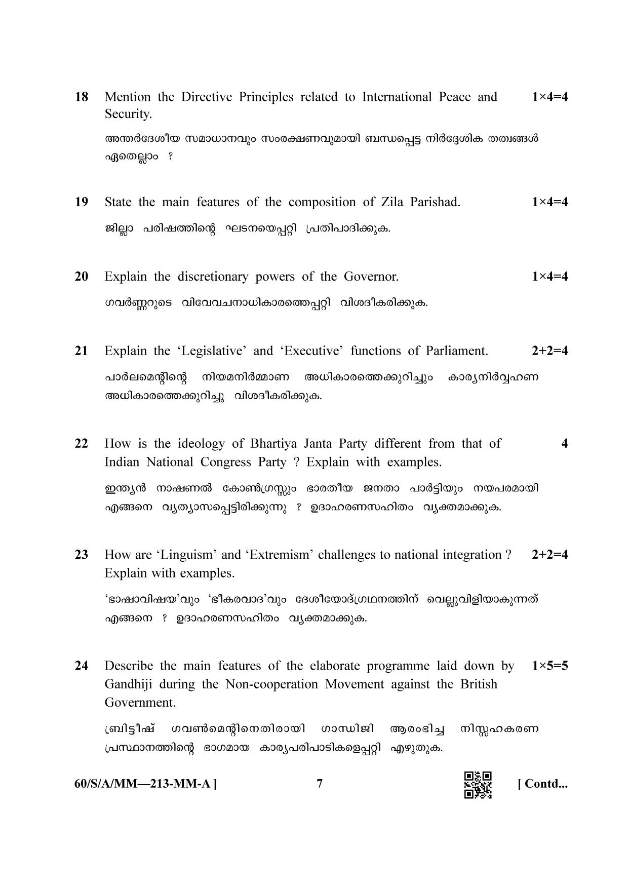 NIOS Jan-Feb 2021 Class 10 Social Science (Malayalam) Question Paper - Page 7