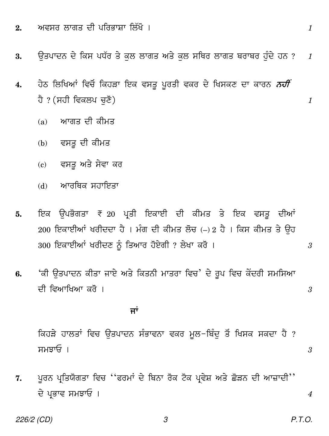 CBSE Class 12 226-2 (Economics Punjabi CD)  2018 Question Paper - Page 3
