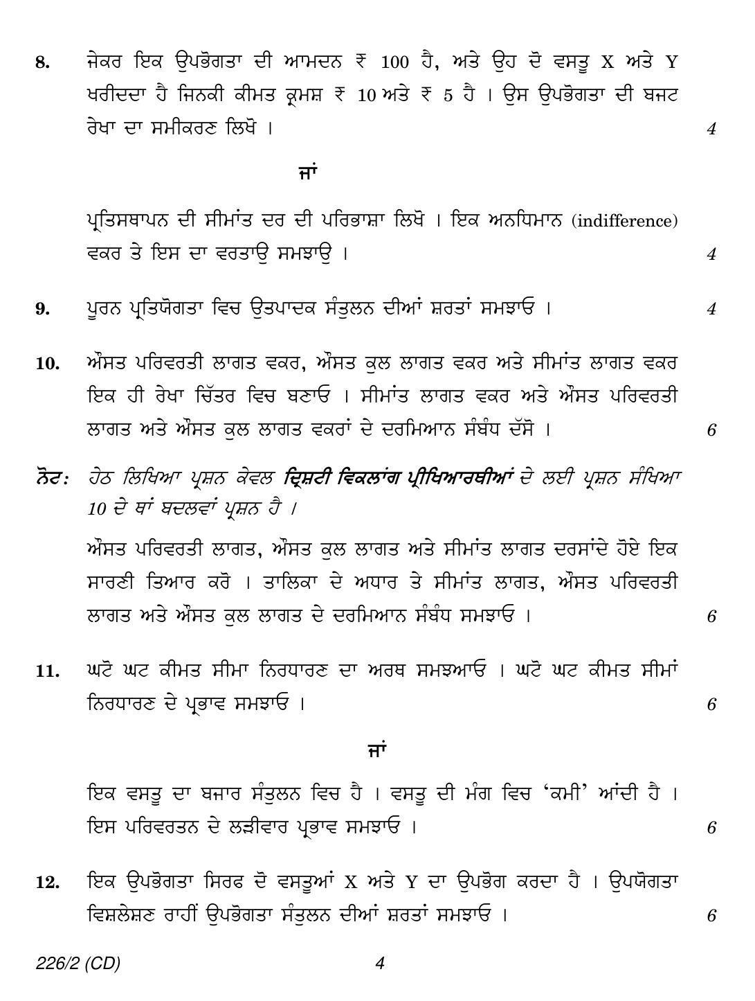 CBSE Class 12 226-2 (Economics Punjabi CD)  2018 Question Paper - Page 4