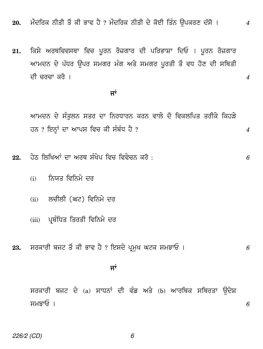 CBSE Class 12 226-2 (Economics Punjabi CD)  2018 Question Paper - Page 6