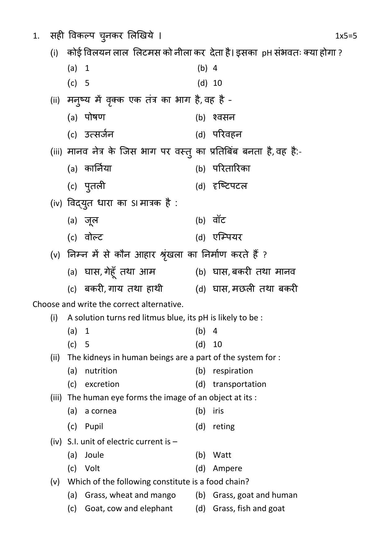 MP Board Class 10 Science 2019 Question Paper - Page 2