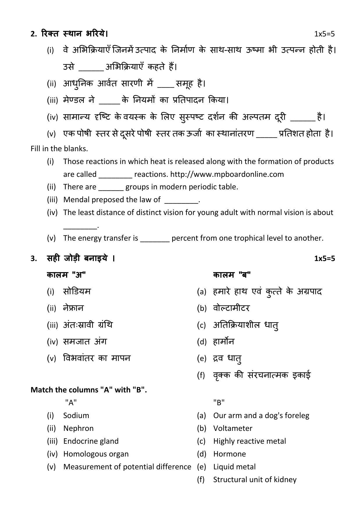 MP Board Class 10 Science 2019 Question Paper - Page 3