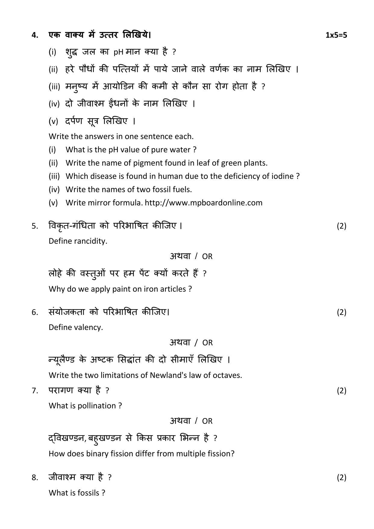 MP Board Class 10 Science 2019 Question Paper - Page 4
