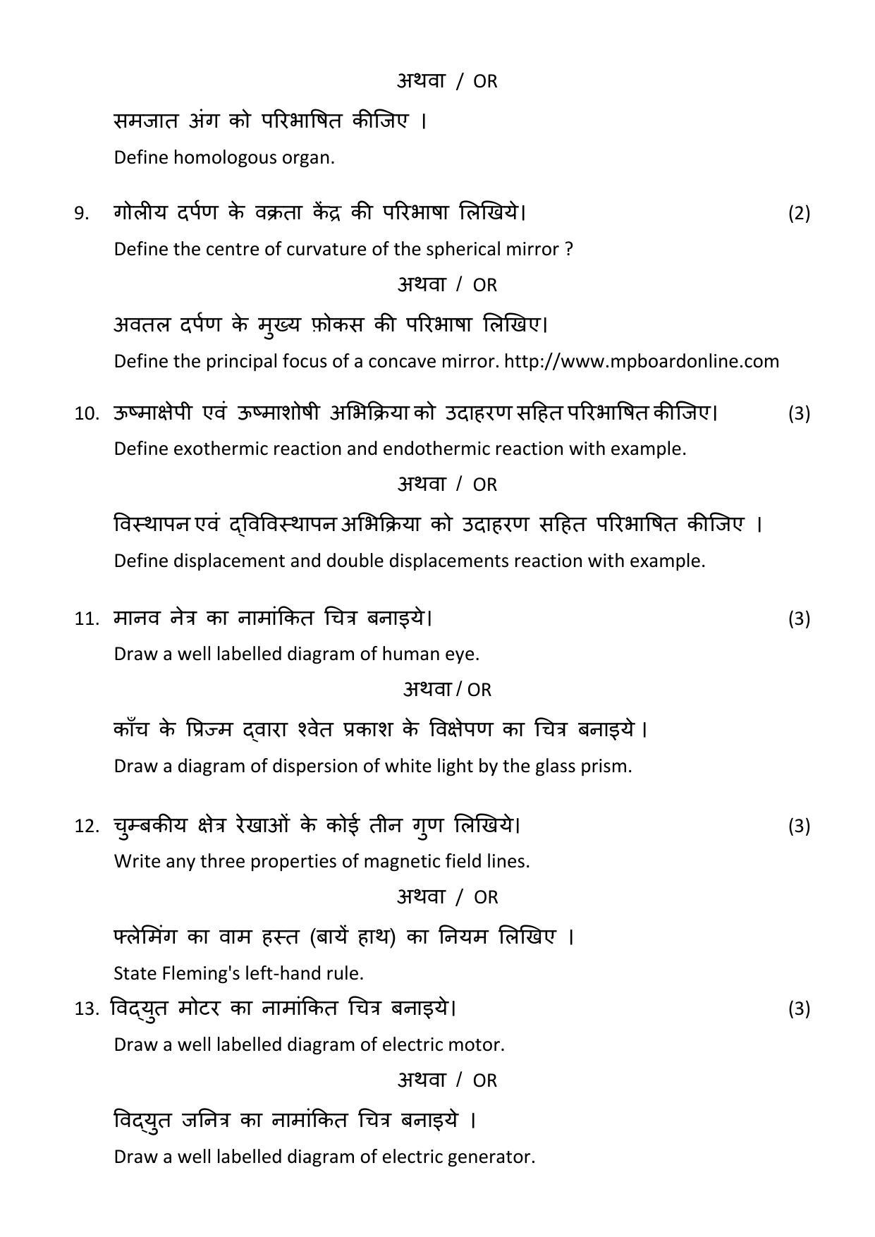 MP Board Class 10 Science 2019 Question Paper - Page 5