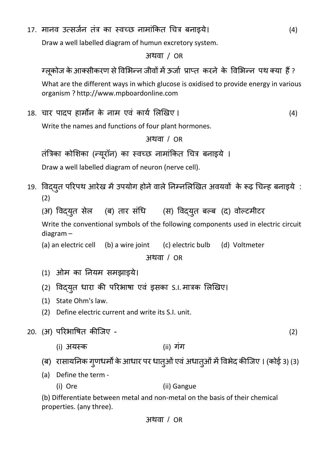 MP Board Class 10 Science 2019 Question Paper - Page 7