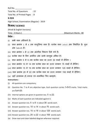 MP Board Class 10 Science 2019 Question Paper