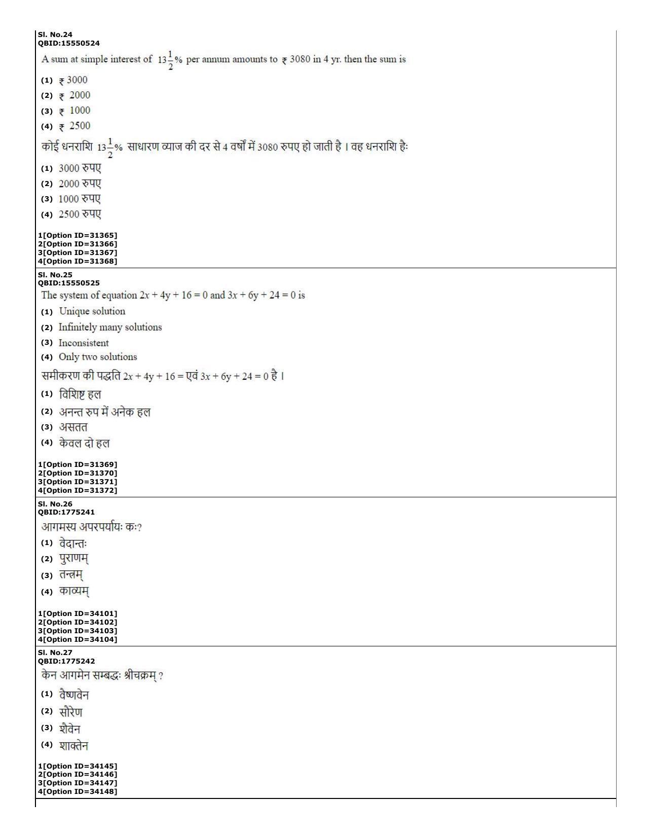 CUET (PG) 2022: PGQP-70 Agama (10-09-2022) Question Paper - Page 10