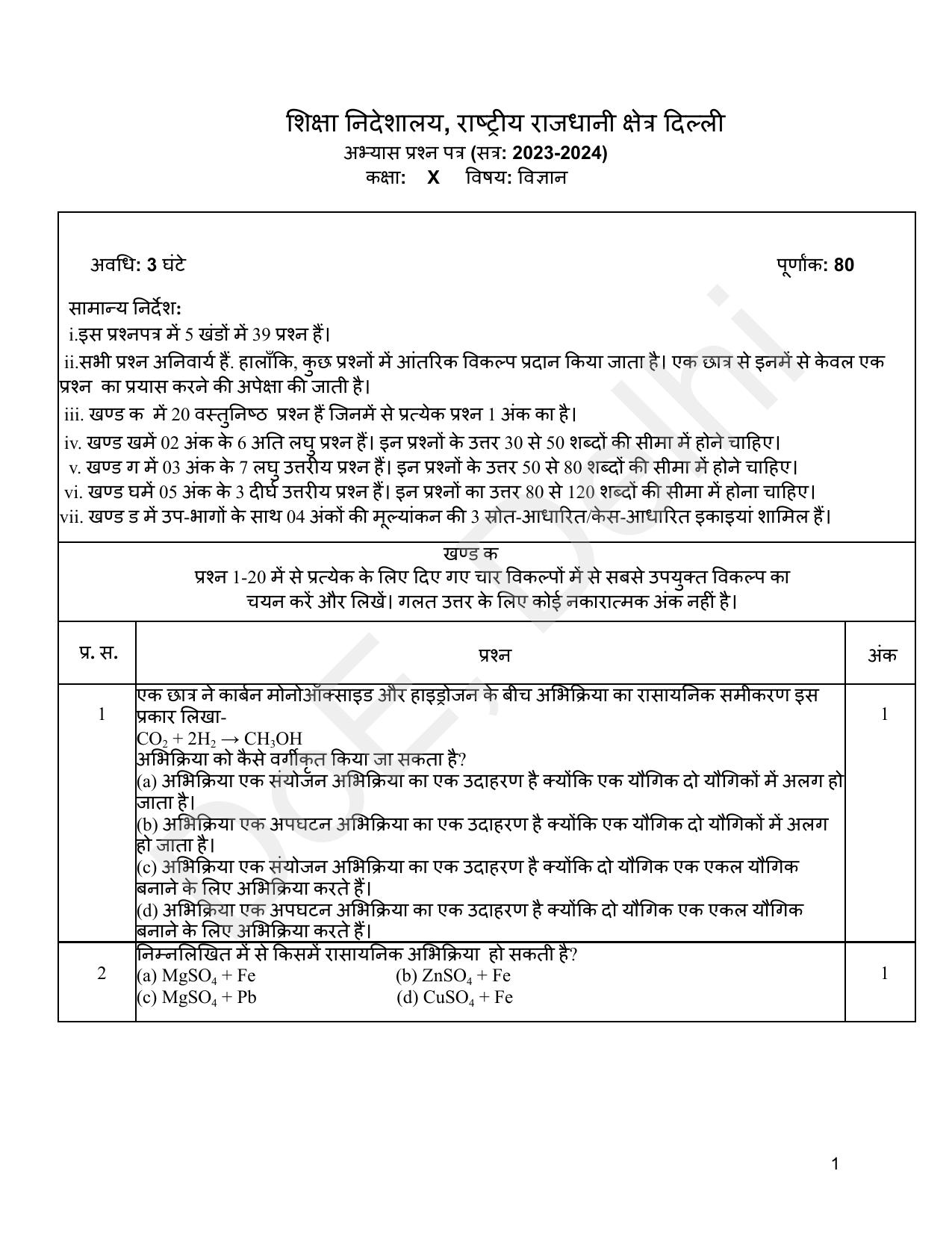 Edudel Class 10 Science (Hindi) Practice Papers-2 (2023-24) - Page 1