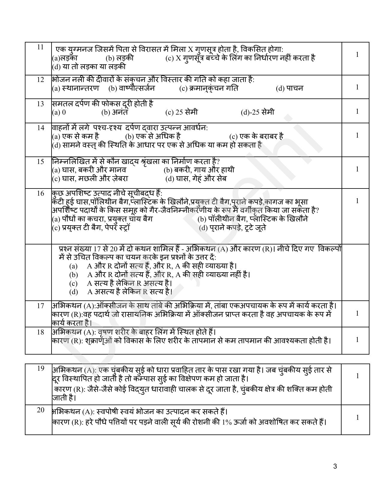 Edudel Class 10 Science (Hindi) Practice Papers-2 (2023-24) - Page 3