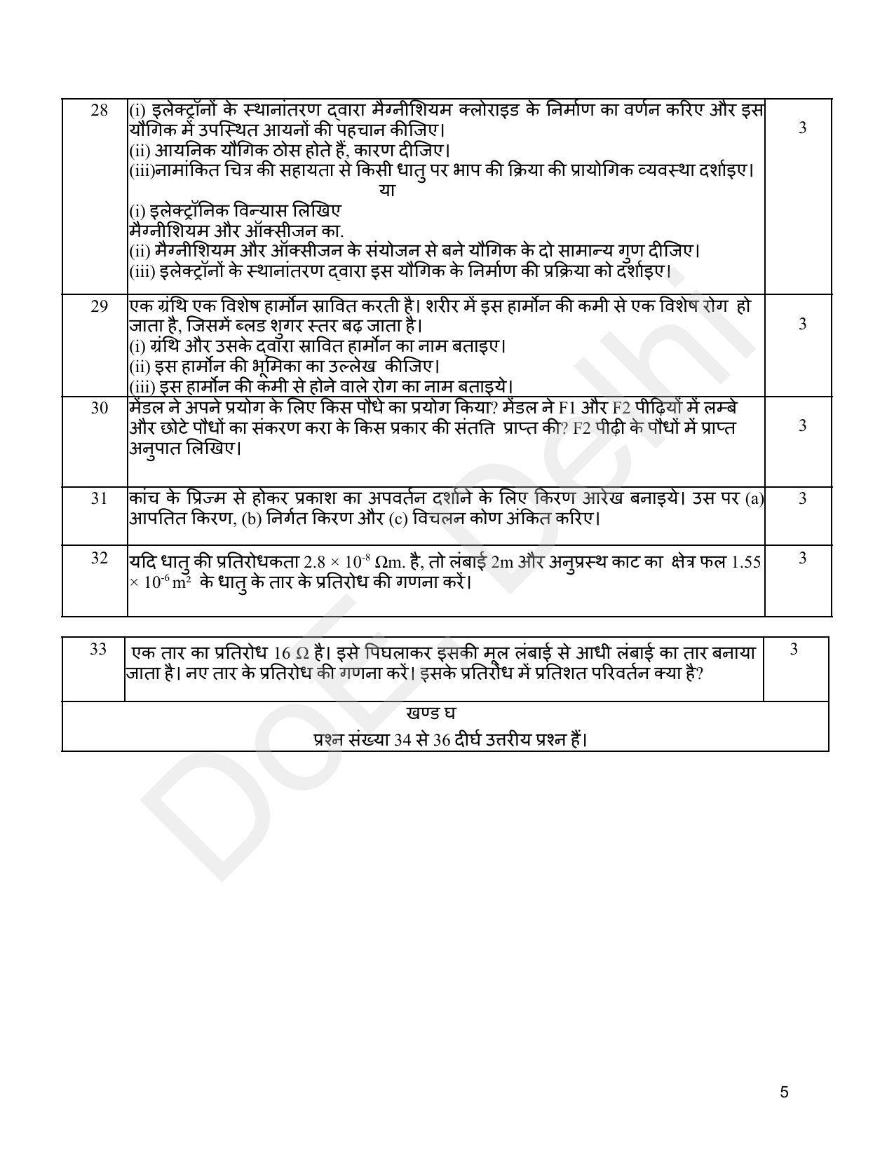 Edudel Class 10 Science (Hindi) Practice Papers-2 (2023-24) - Page 5
