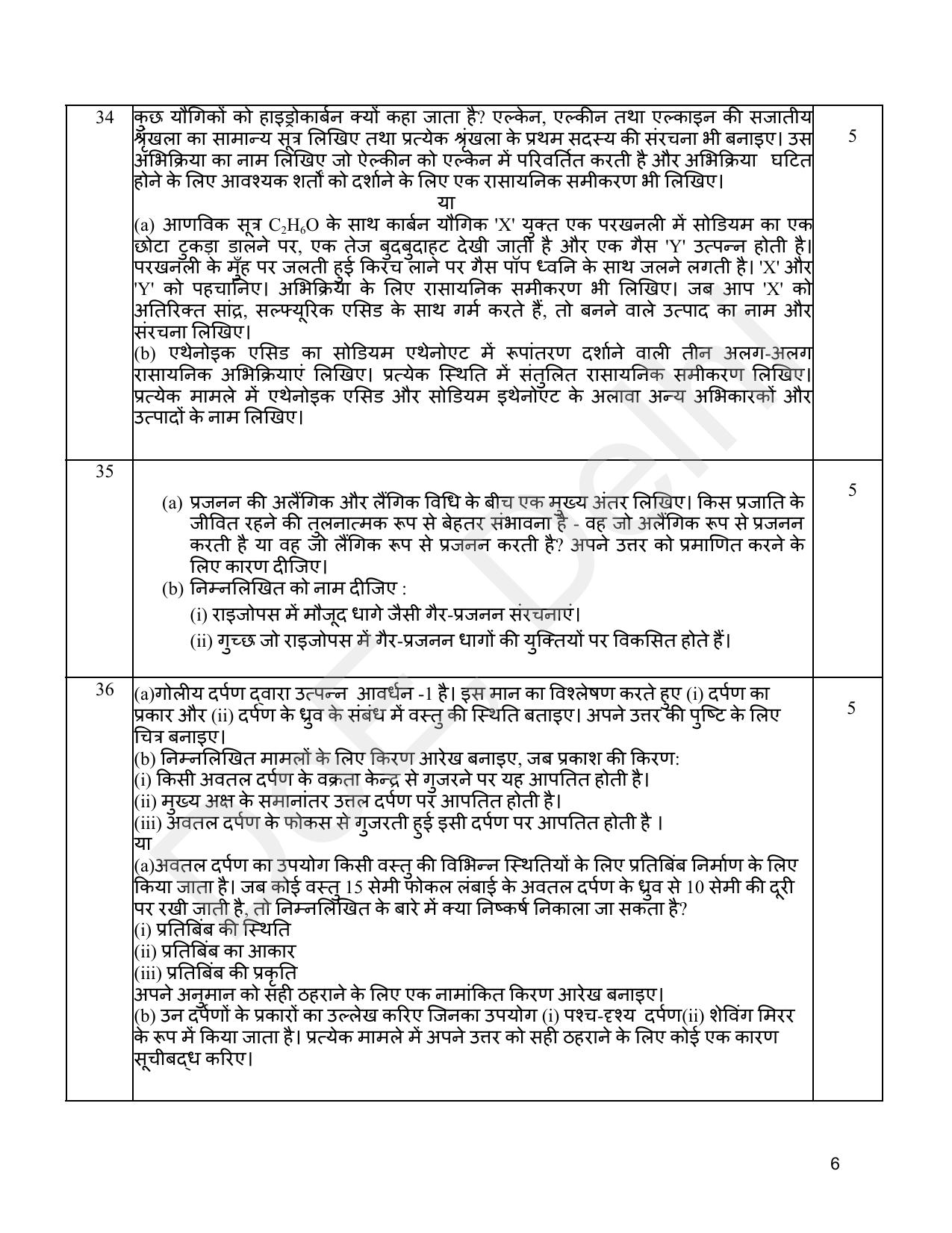 Edudel Class 10 Science (Hindi) Practice Papers-2 (2023-24) - Page 6