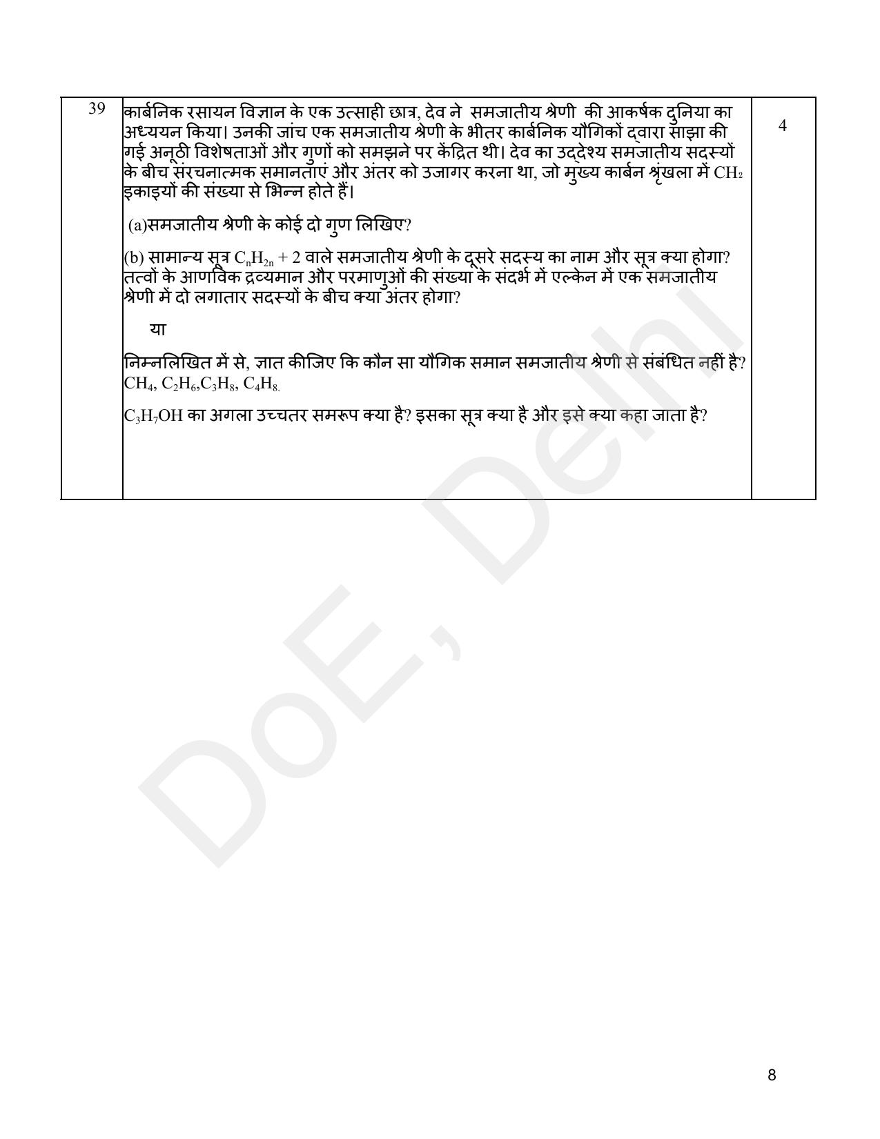 Edudel Class 10 Science (Hindi) Practice Papers-2 (2023-24) - Page 8