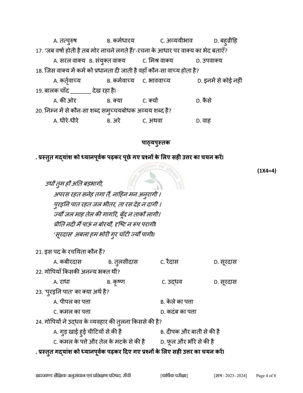 JAC Class 10 2024 Sample Paper (All Subjects) - Page 4