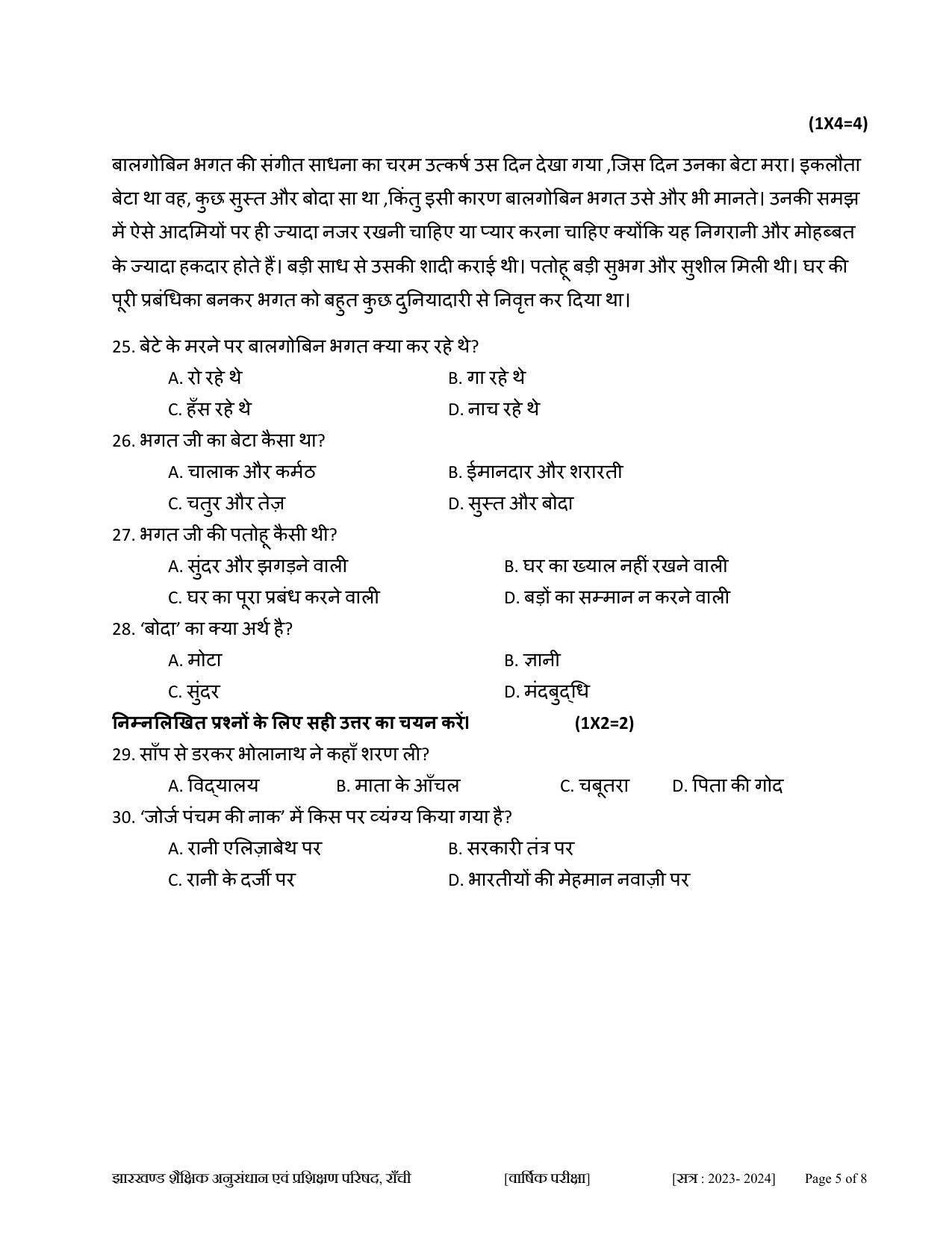 JAC Class 10 2024 Sample Paper (All Subjects) - Page 5